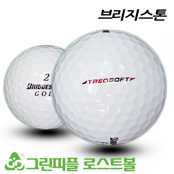 그린피플,브리지스톤 TREO SOFT 2피스 B+급 로스트볼 16개