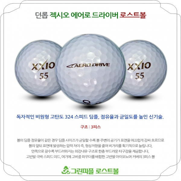그린피플,던롭 젝시오 에어로 드라이버 3피스 B급 로스트볼 16개