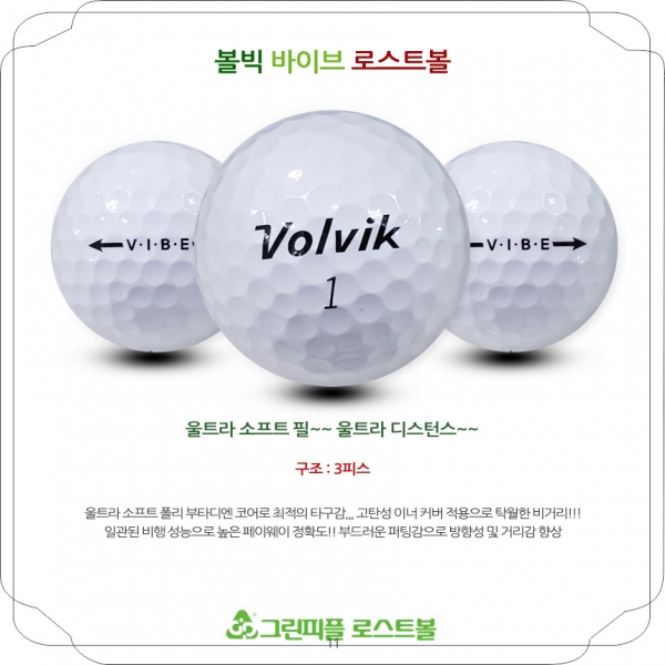 그린피플,볼빅 바이브 3피스 B+급 로스트볼 16개