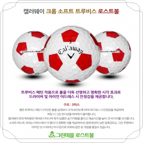 그린피플,캘러웨이 크롬 소프트 트루비스 4피스 A-급 로스트볼 16개
