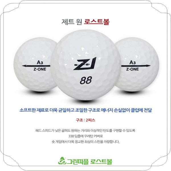 그린피플,제트원 3피스 A+급 로스트볼 16개