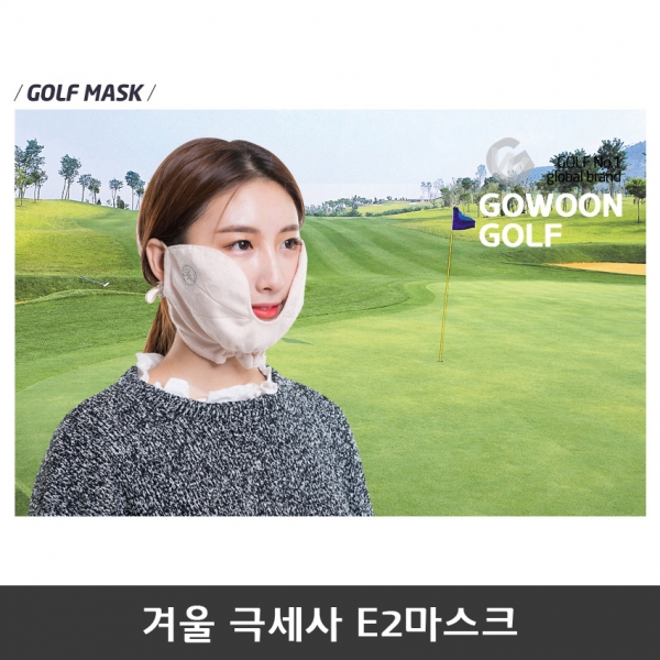 그린피플,그린피플 고운 휴스토니 E2 마스크 겨울 극세사 (전면통풍) 3color
