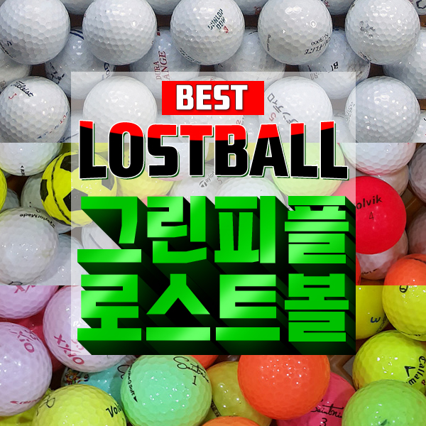 그린피플,볼빅 화이트+컬러혼합 로스트볼 (100개/박스) 연습장볼 골프연습장 보충용