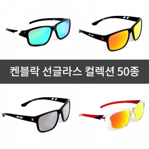 관자놀이가 아프지않은 켄블락 선글라스 컬렉션 50종 모음전
