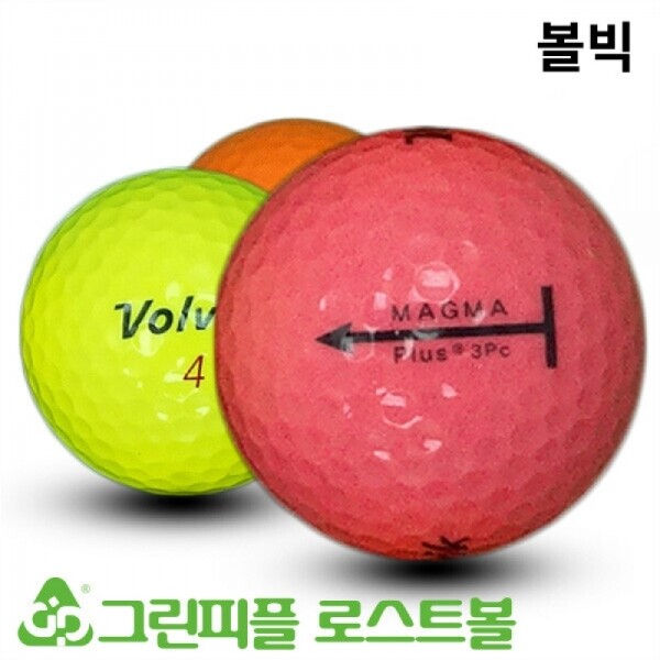 그린피플,볼빅 마그마 플러스 컬러혼합 3피스 A급 로스트볼 16개