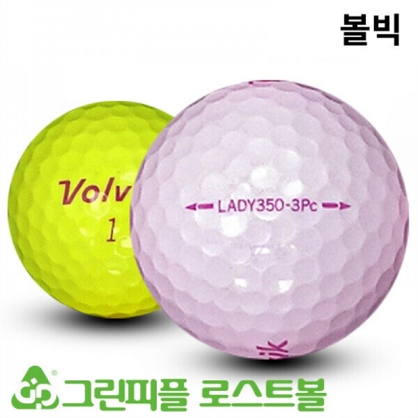 그린피플,볼빅 레이디 350 컬러혼합 3피스 B+급 로스트볼 16개