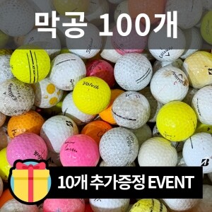 막공 화이트컬러혼합 100개 + 10개 추가증정 EVENT