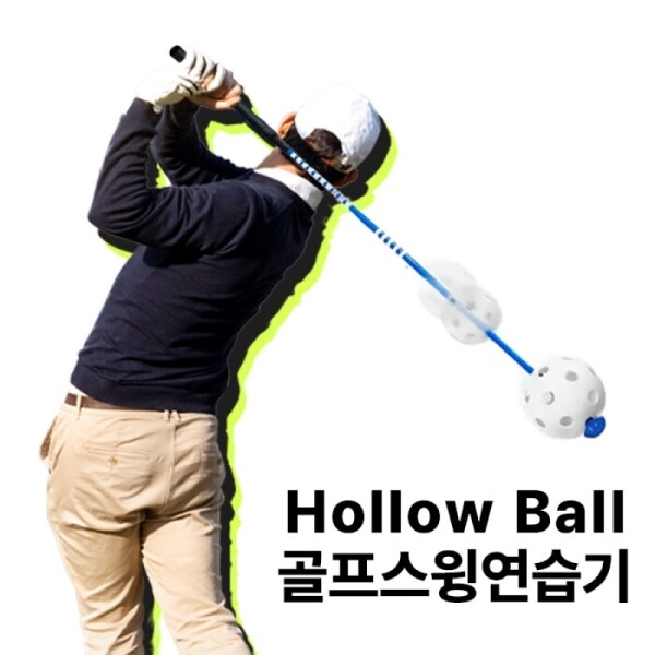 그린피플,그린피플 비거리 스피드업 소리나는 HOLLOW BALL 골프 스윙연습기 120cm/2컬러