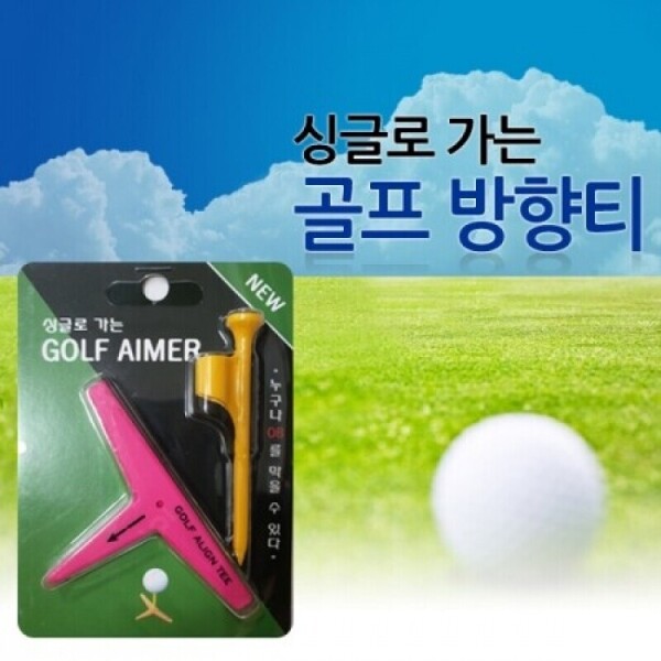 그린피플,싱글로 가는 골프 방향티 골프티 필드용품 색상랜덤