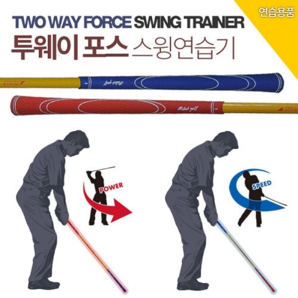그린피플,BARO 투웨이 포스 POS 골프 스윙연습기