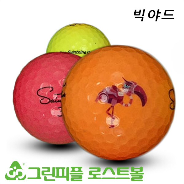 그린피플,[SALE] 세인트나인 Q 컬러혼합 3피스 B급 로스트볼 32개(16개X2팩)