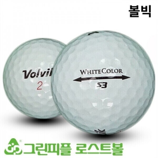 그린피플,볼빅 화이트 S3 3피스 A급 로스트볼 16개