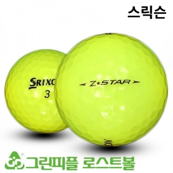 그린피플,스릭슨 Z스타 옐로우 3피스 B급 로스트볼 16개