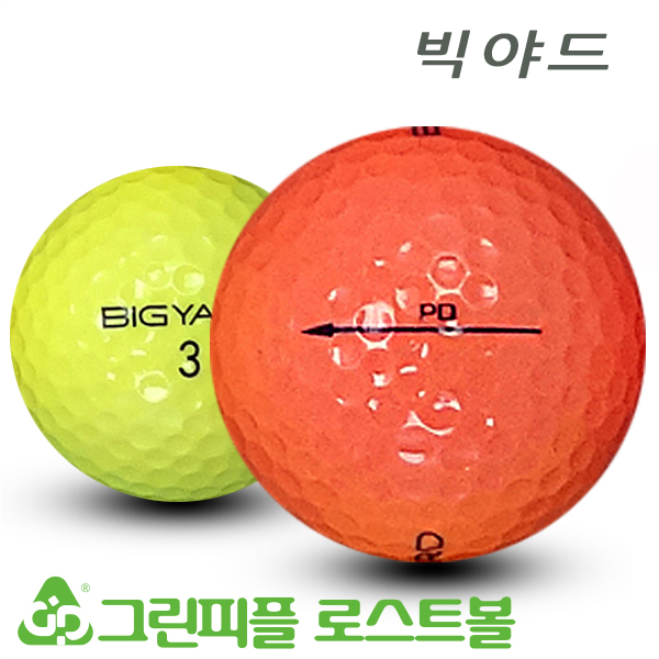 그린피플,[1+1] 빅야드 뉴 PD 컬러혼합 2피스 A급 로스트볼 16개+16개