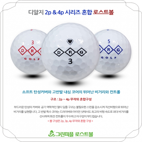 그린피플,[반쪽세일] DRG 시리즈 혼합 2,4피스 A급 로스트볼 16개