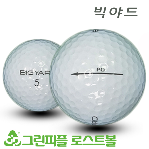 그린피플,[SALE] 빅야드 뉴 PD 2피스 A급 로스트볼 32개(16개X2팩)