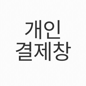 해병대 골프연습장교체용 레인지볼