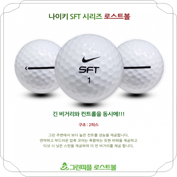 그린피플,나이키 SFT 시리즈 혼합 2피스 A급 로스트볼 16개