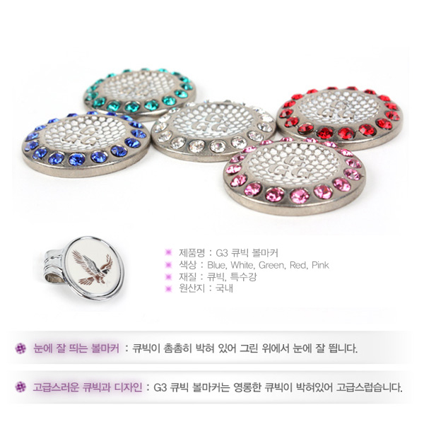 그린피플,G3 5color 큐빅 볼마커(HM-702) 필드용품