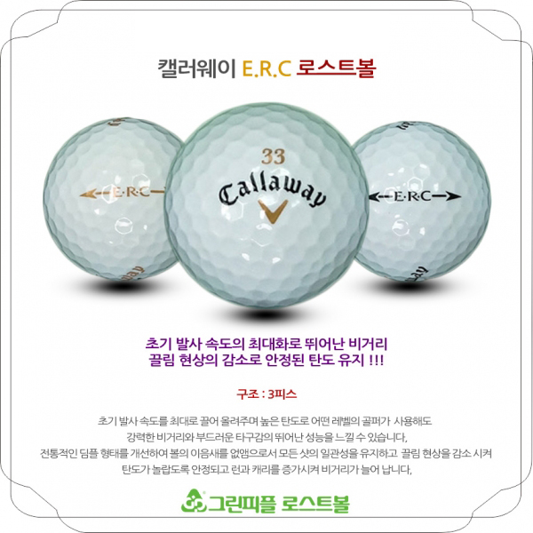 그린피플,캘러웨이 ERC 3피스 A-급 로스트볼 16개