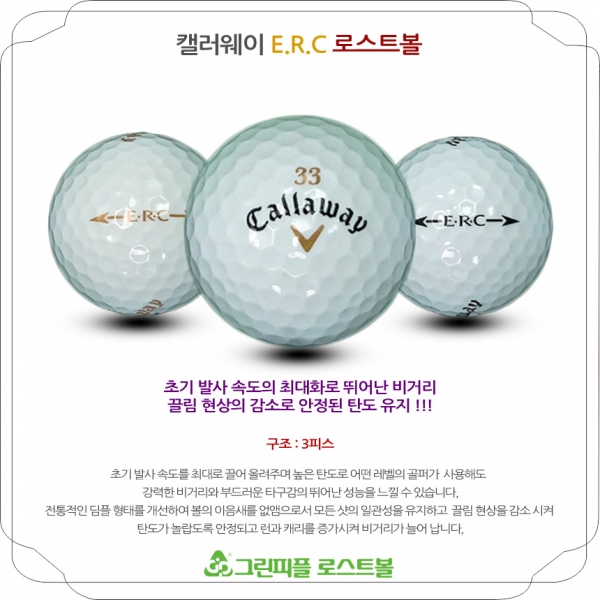 그린피플,캘러웨이 ERC 3피스 B+급 로스트볼 16개