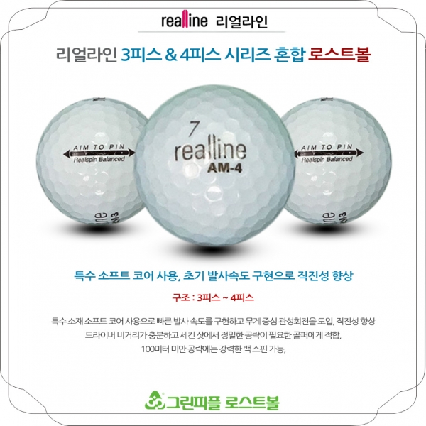 그린피플,리얼라인 시리즈 혼합 3,4피스 B+급 로스트볼 16개