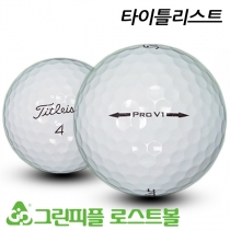 타이틀리스트 뉴 Pro V1 3피스 A+급 로스트볼 16개